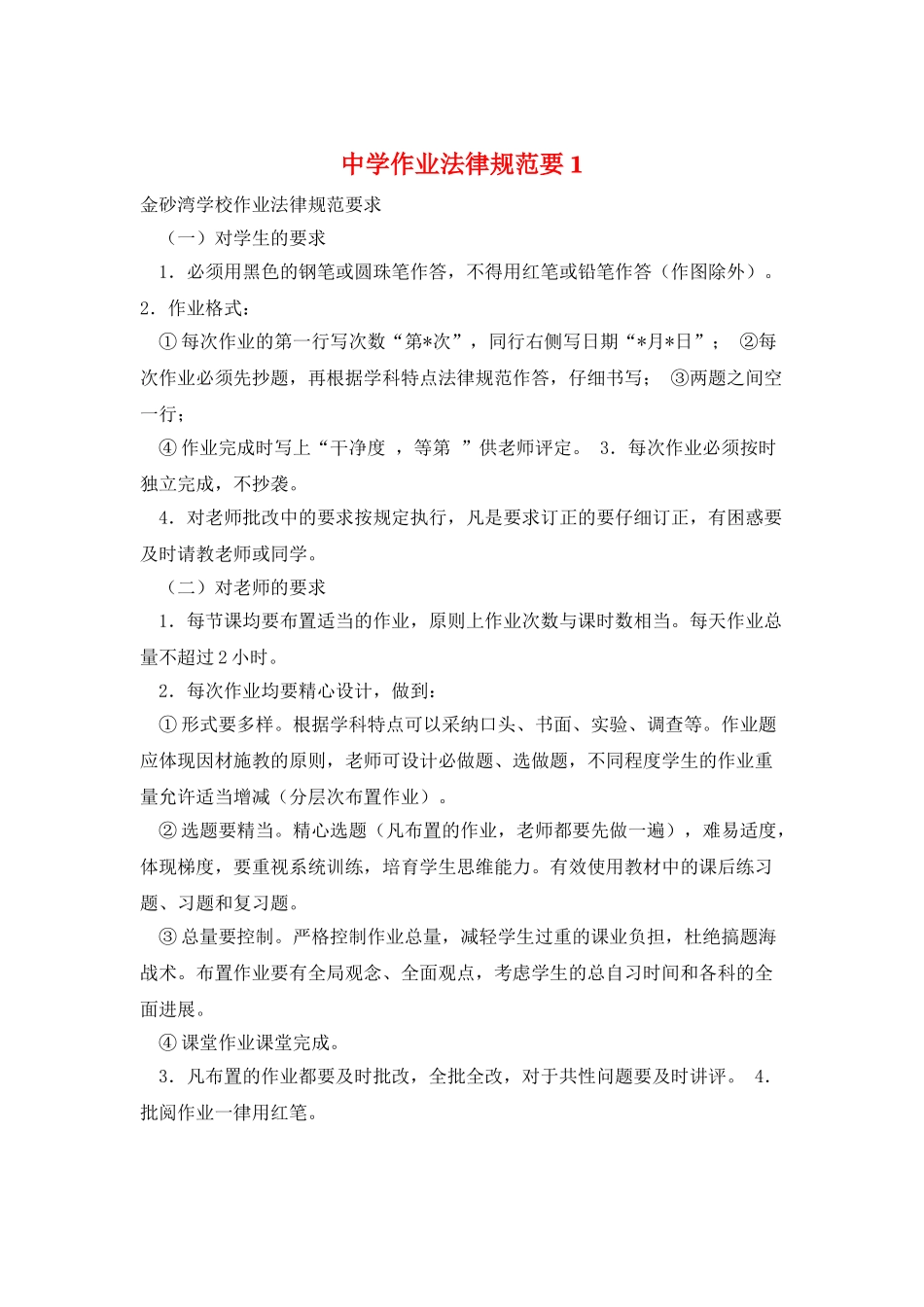 中学作业规范要1_第1页