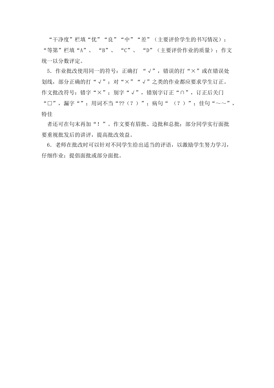 中学作业规范要1_第2页