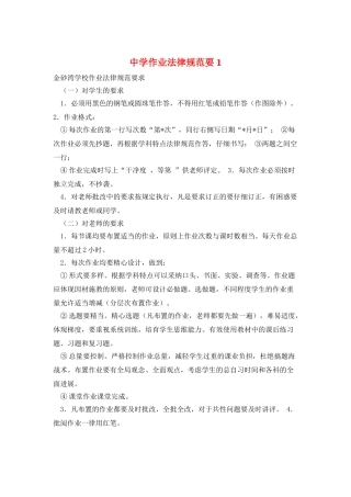中学作业规范要1