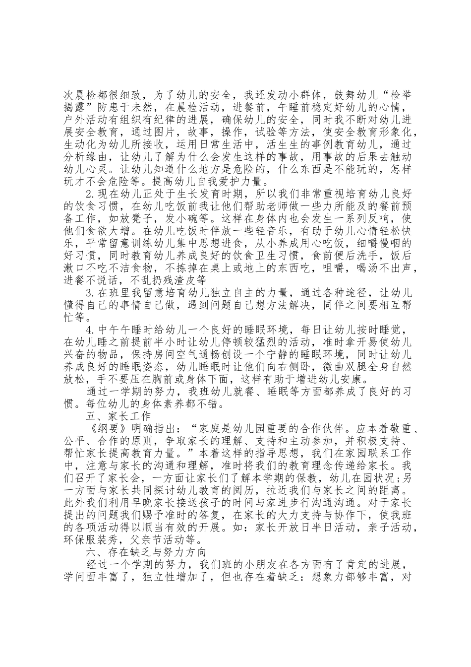 中学值周教师总结5篇_第2页