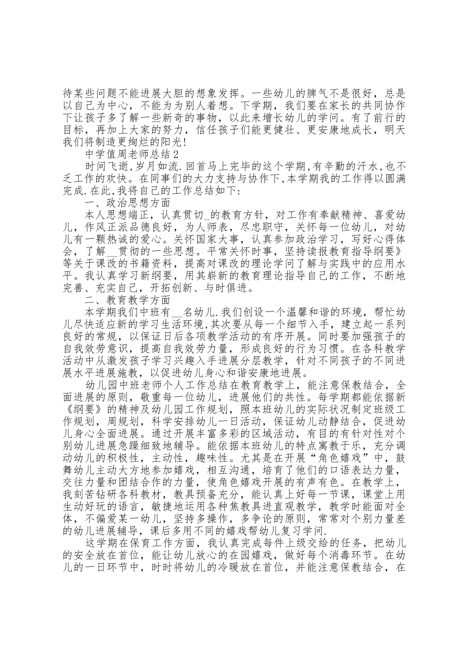 中学值周教师总结5篇_第3页
