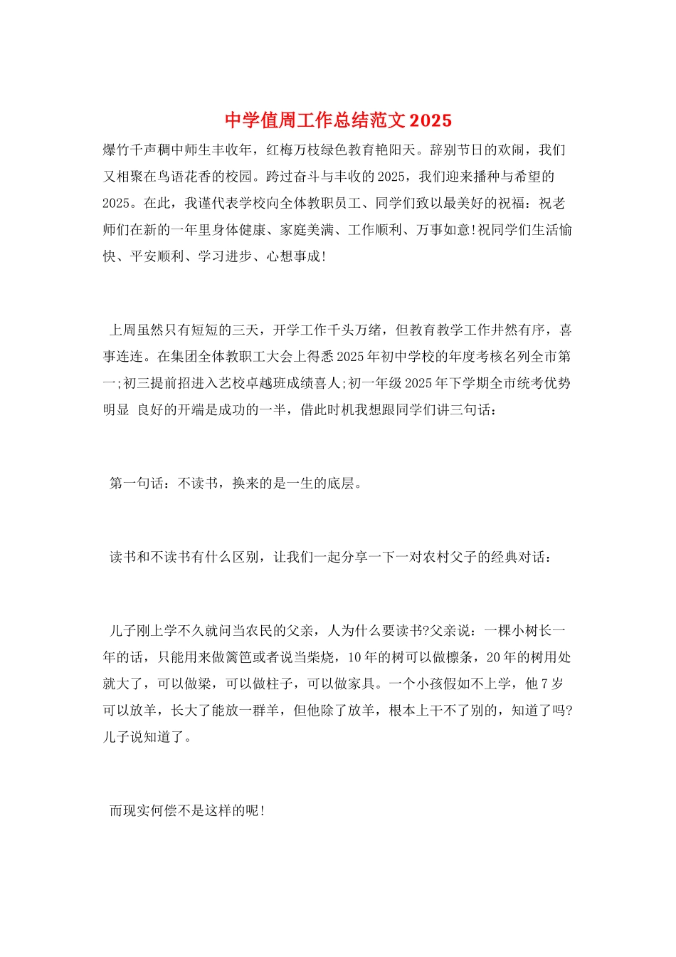 中学值周工作总结范文2025_第1页