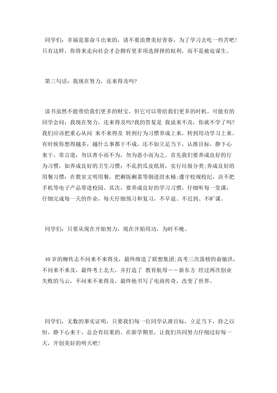 中学值周工作总结范文2025_第3页