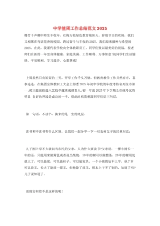 中学值周工作总结范文2025