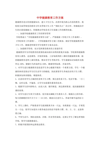 中学健康教育工作计划