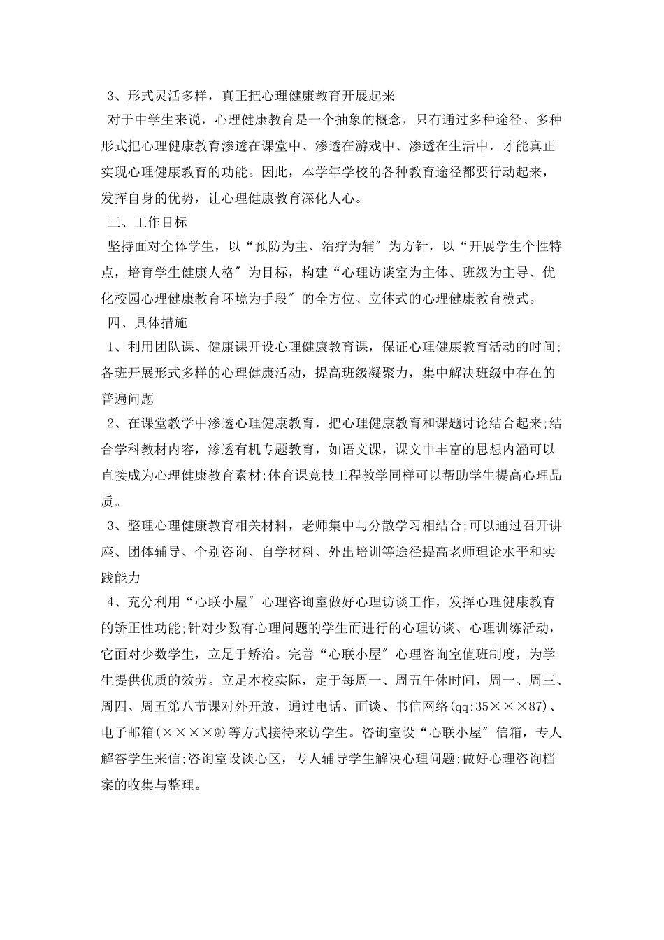 中学健康教育工作计划优秀范文_第2页