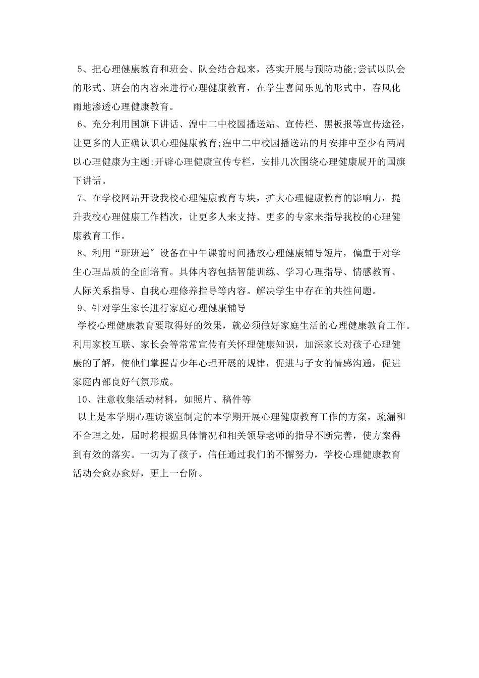 中学健康教育工作计划优秀范文_第3页