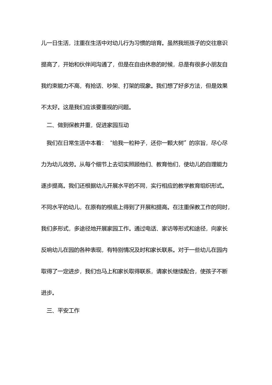 中学健康教育教学总结_第2页