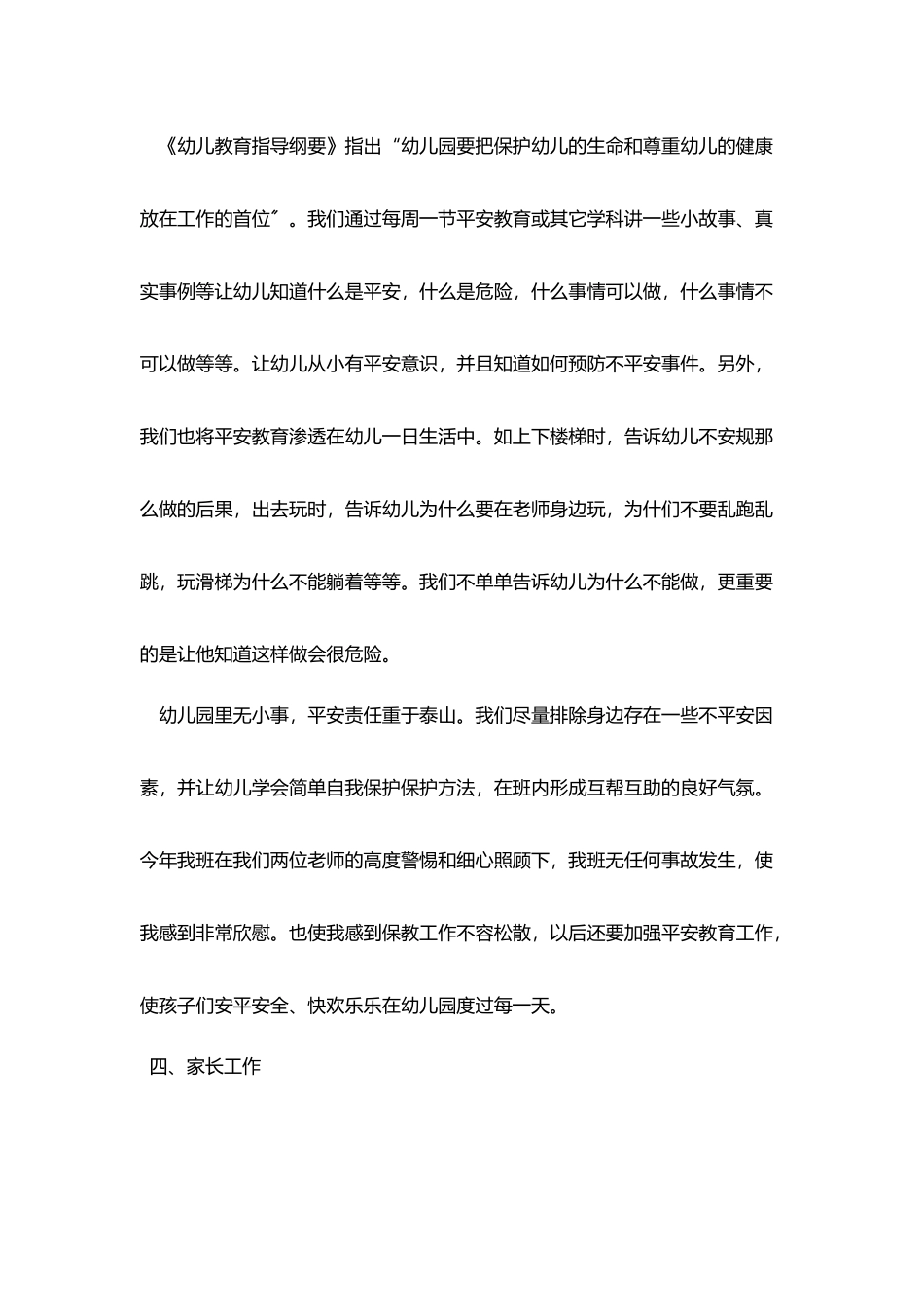 中学健康教育教学总结_第3页