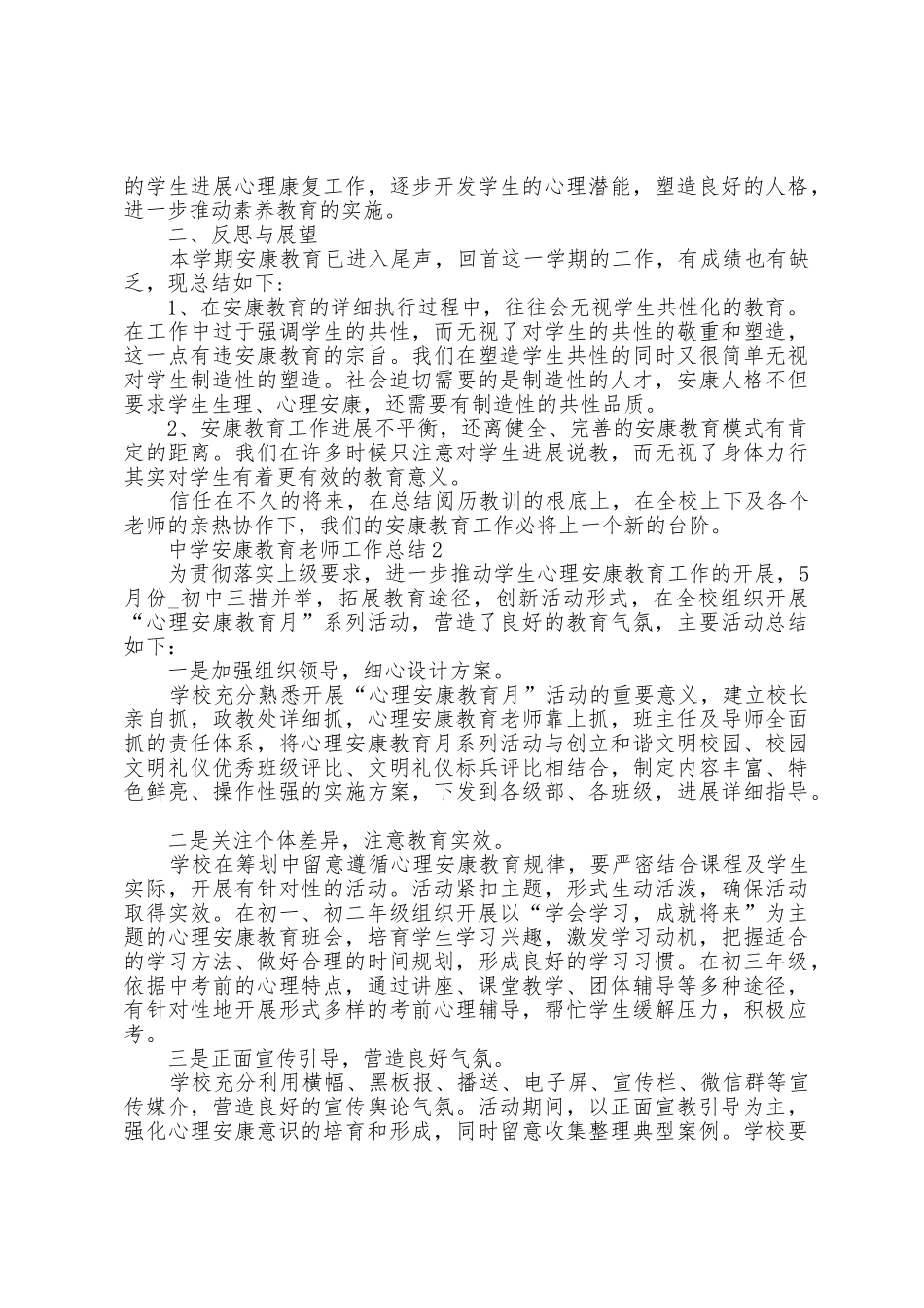 中学健康教育教师工作总结5篇_第2页