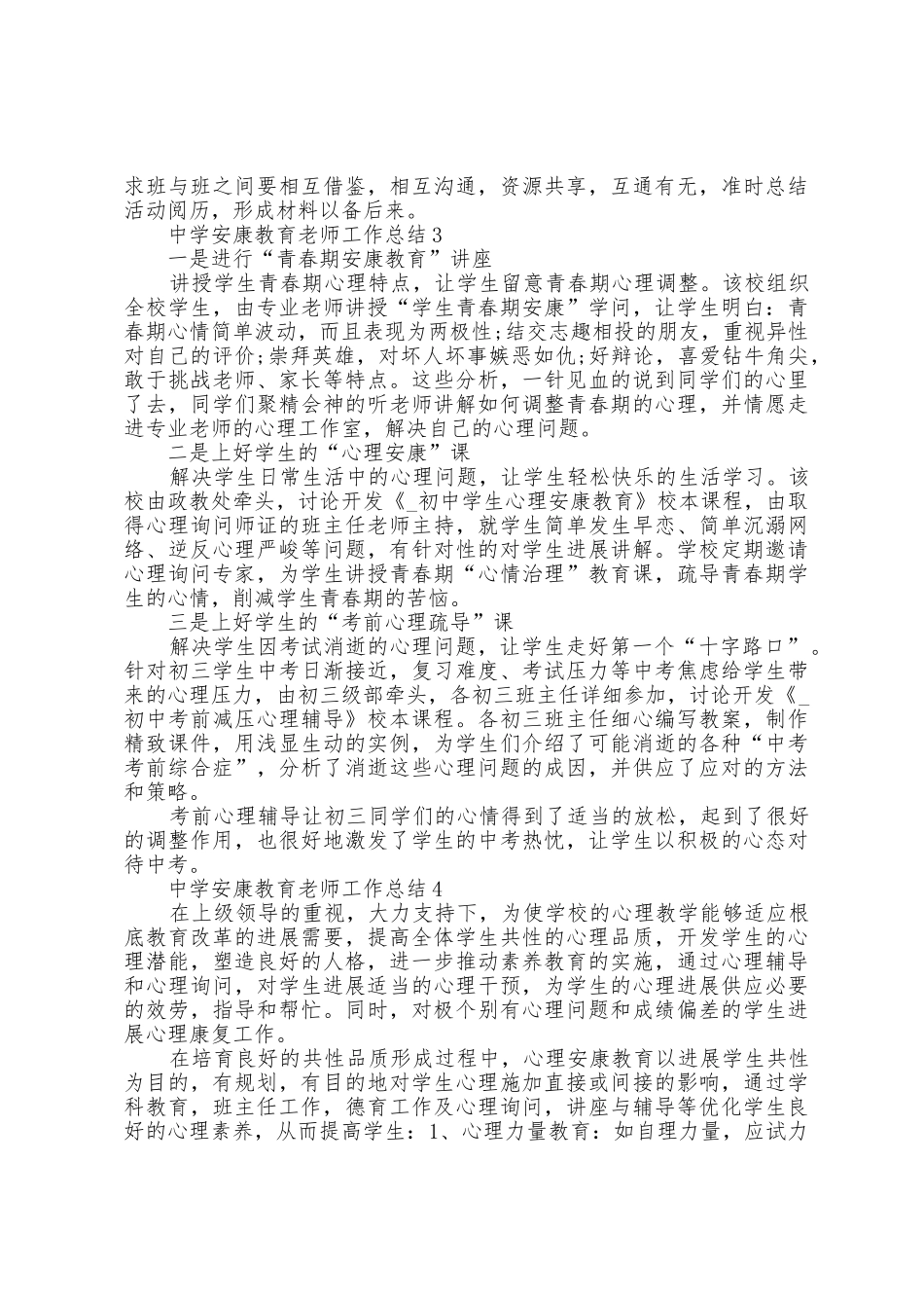 中学健康教育教师工作总结5篇_第3页