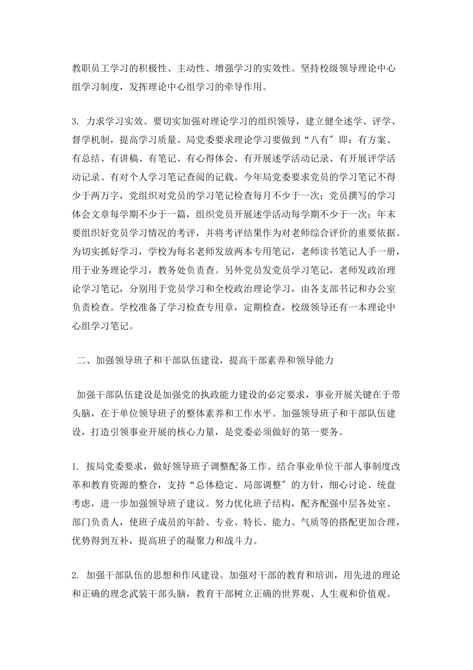 中学党支部2025年工作计划_第2页