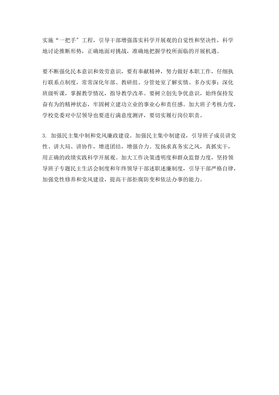 中学党支部2025年工作计划_第3页