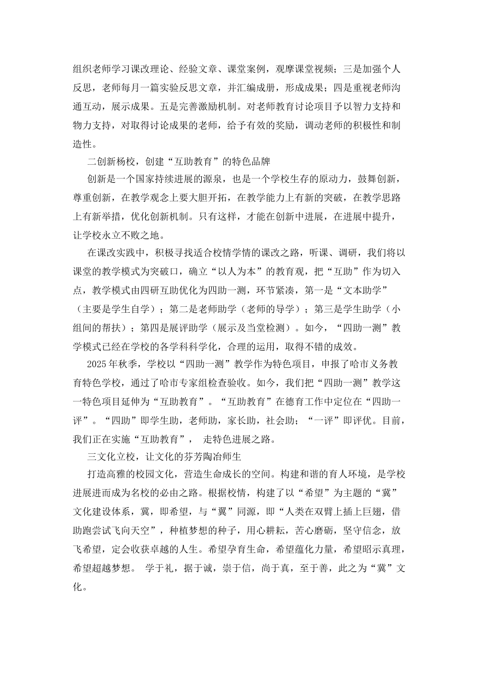 中学先进集体综合事迹材料_第2页