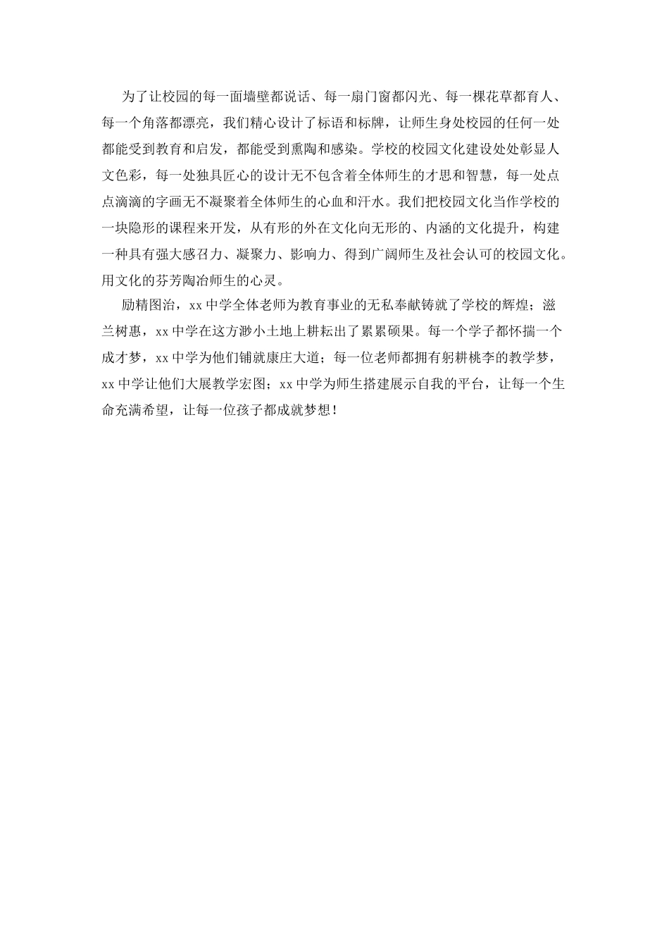 中学先进集体综合事迹材料_第3页
