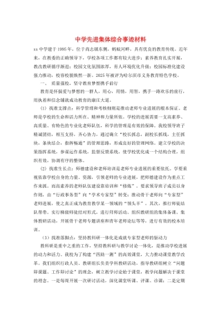 中学先进集体综合事迹材料
