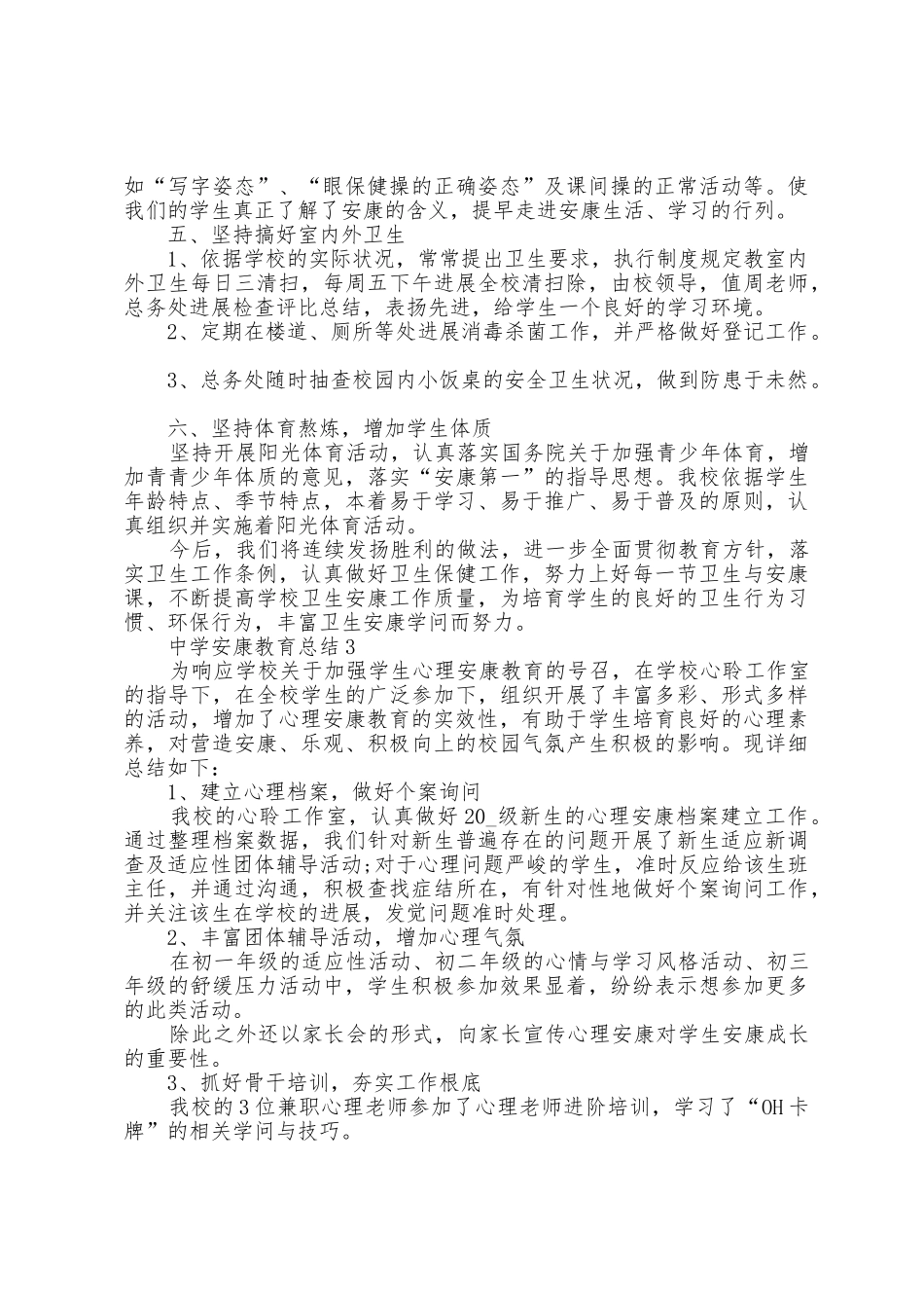 中学健康教育总结5篇_第3页