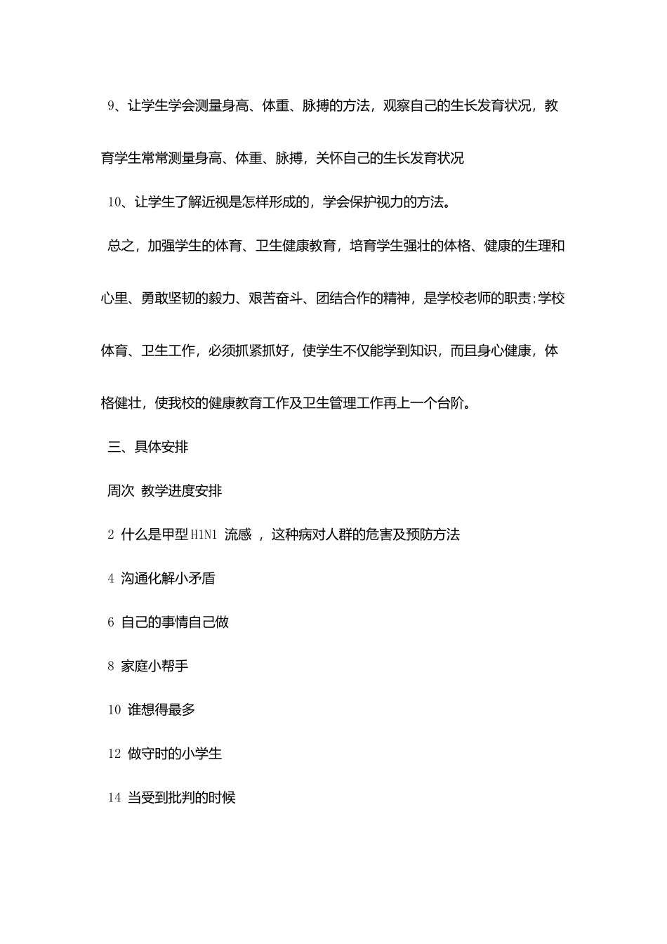 中学健康教育教学计划_第2页