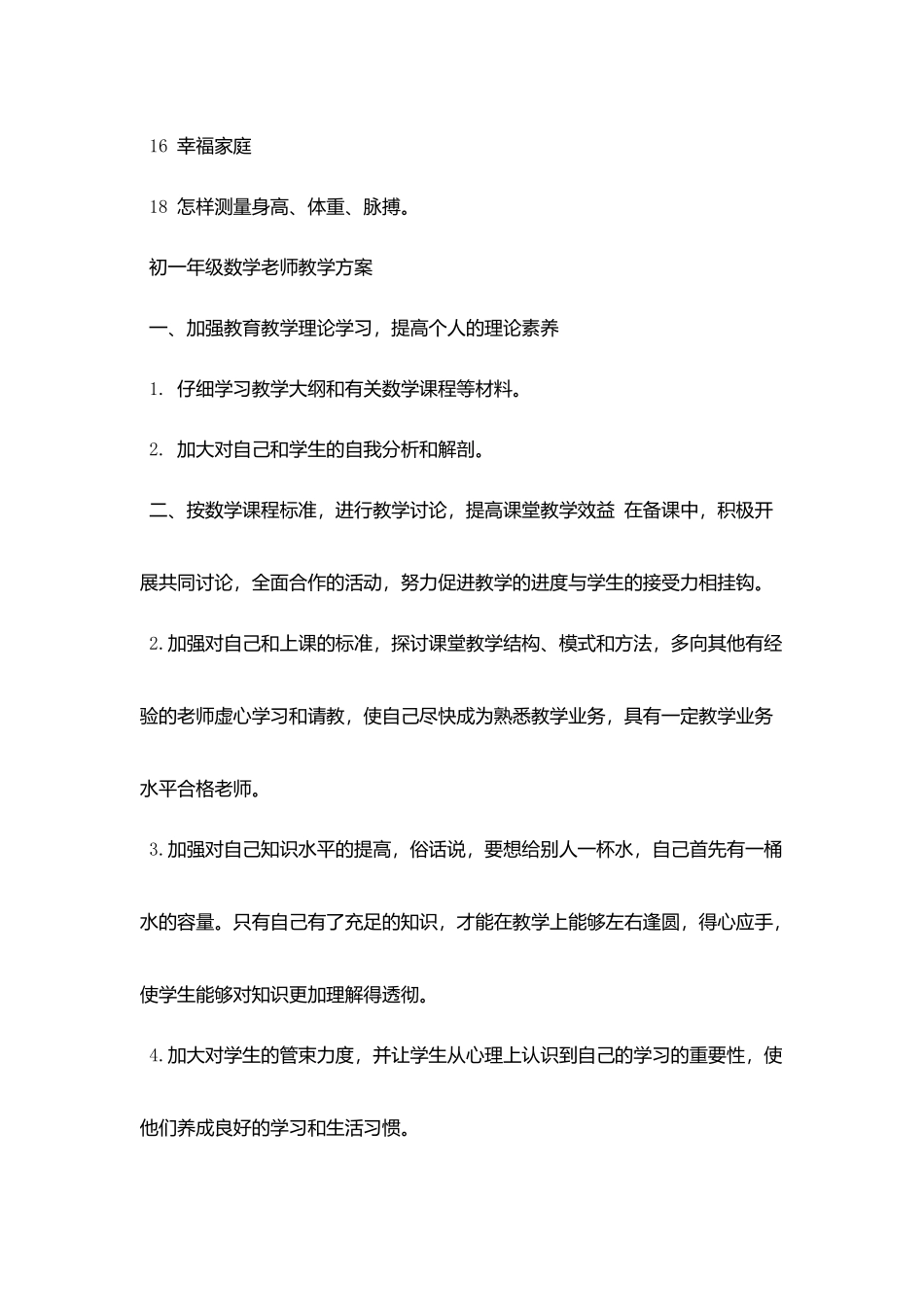 中学健康教育教学计划_第3页