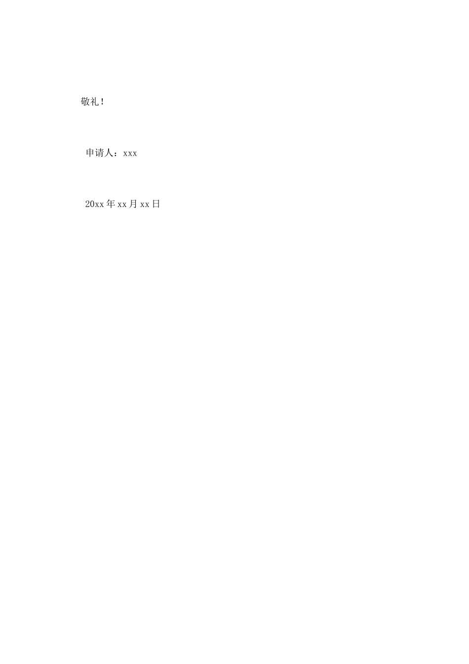 中学入团申请书700字范文(三)_第2页