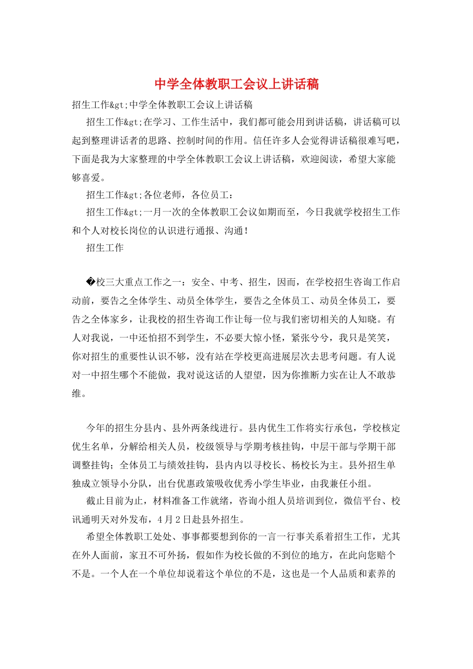 中学全体教职工会议上讲话稿_第1页