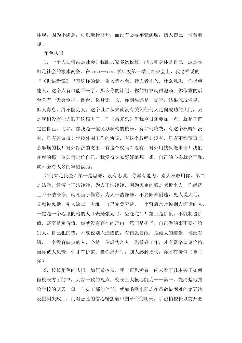 中学全体教职工会议上讲话稿_第2页