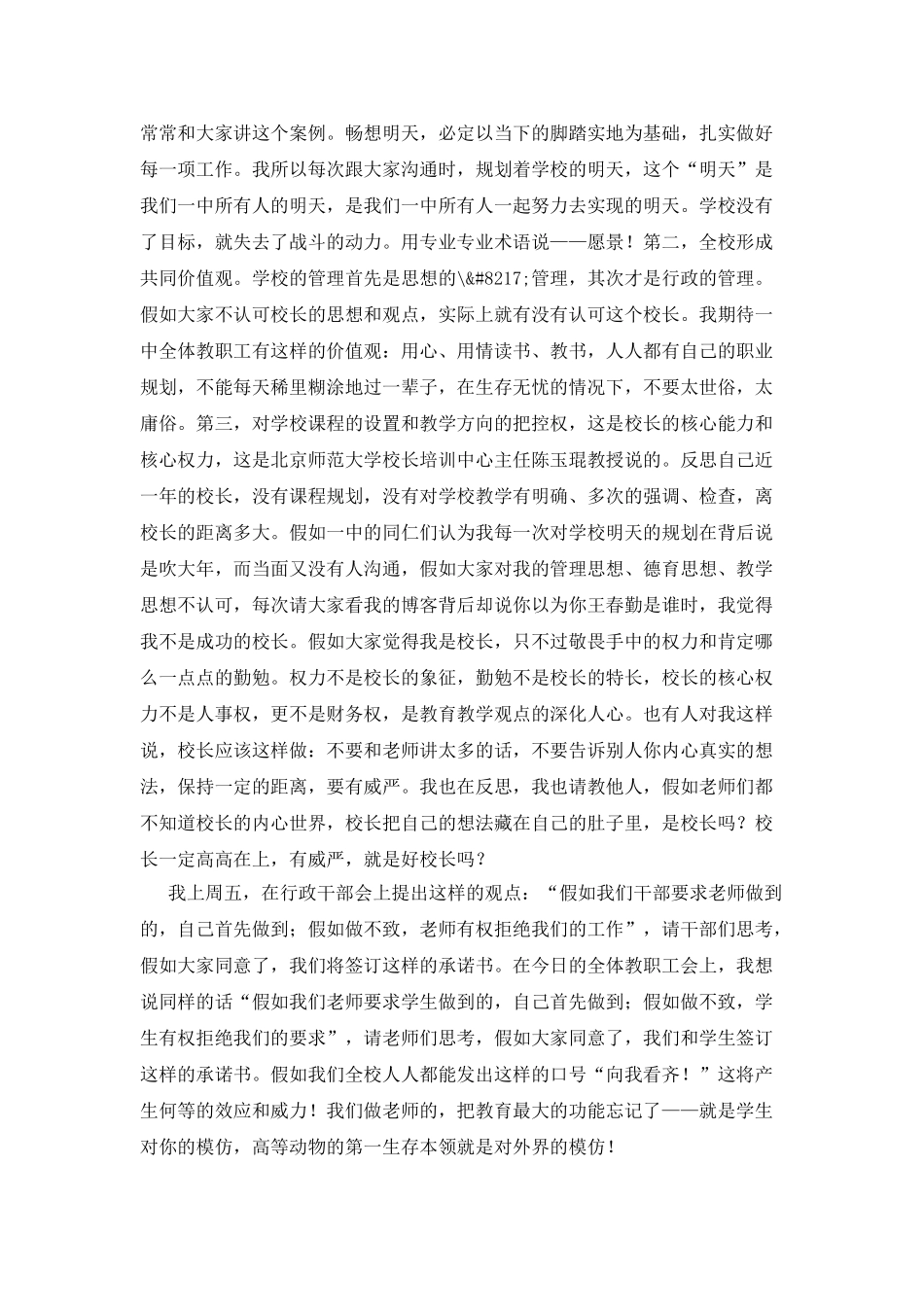 中学全体教职工会议上讲话稿_第3页
