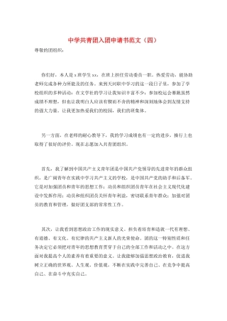 中学共青团入团申请书范文
