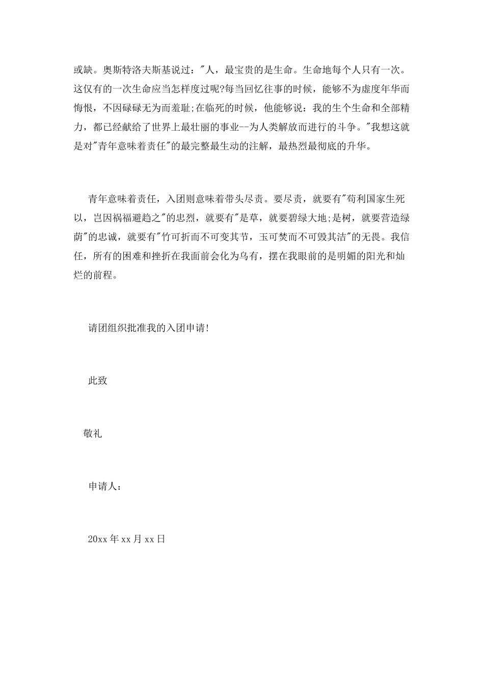 中学入团申请书精选_第2页