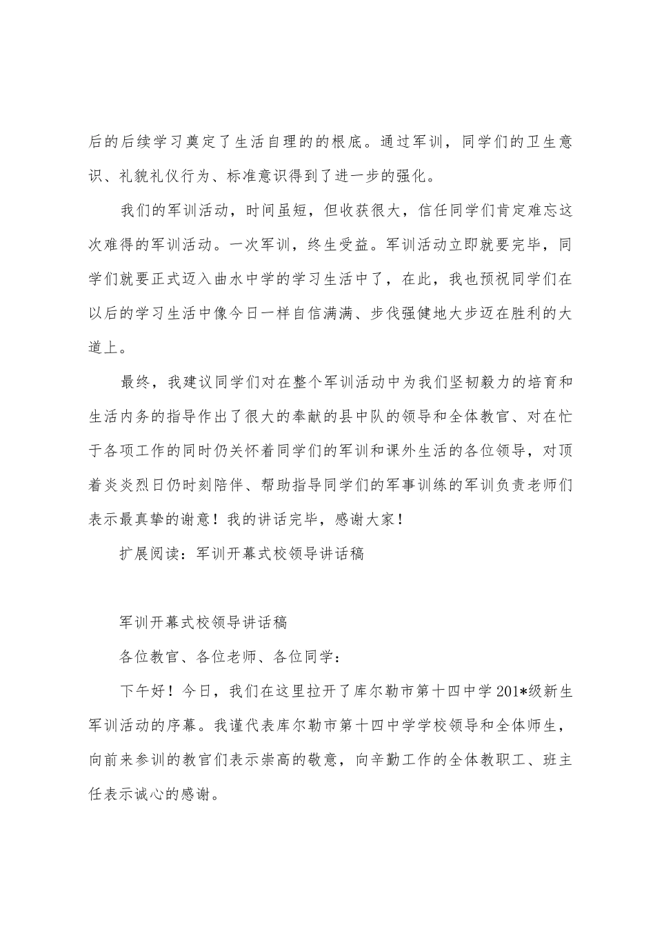 中学军训领导讲话_第2页