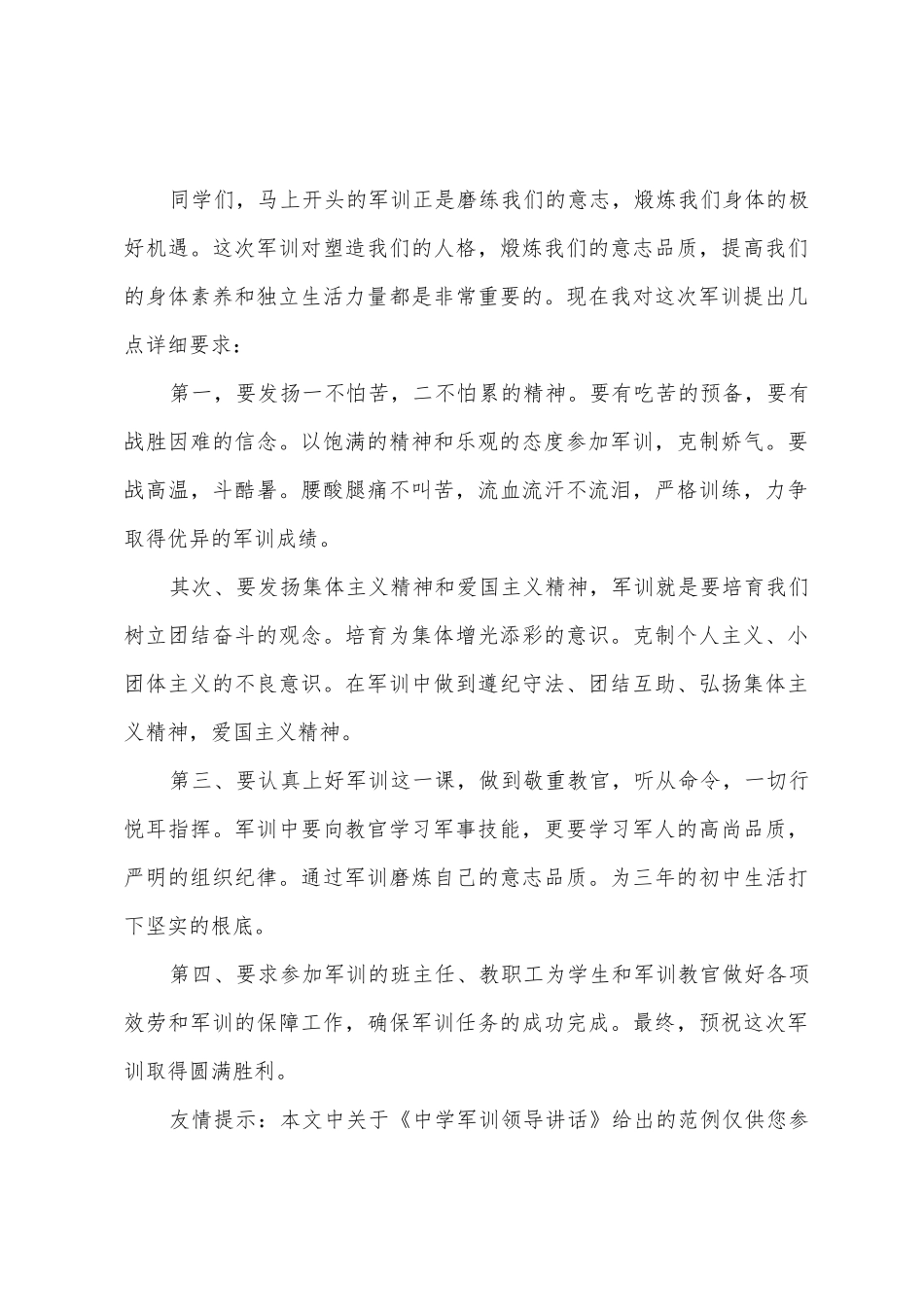 中学军训领导讲话_第3页