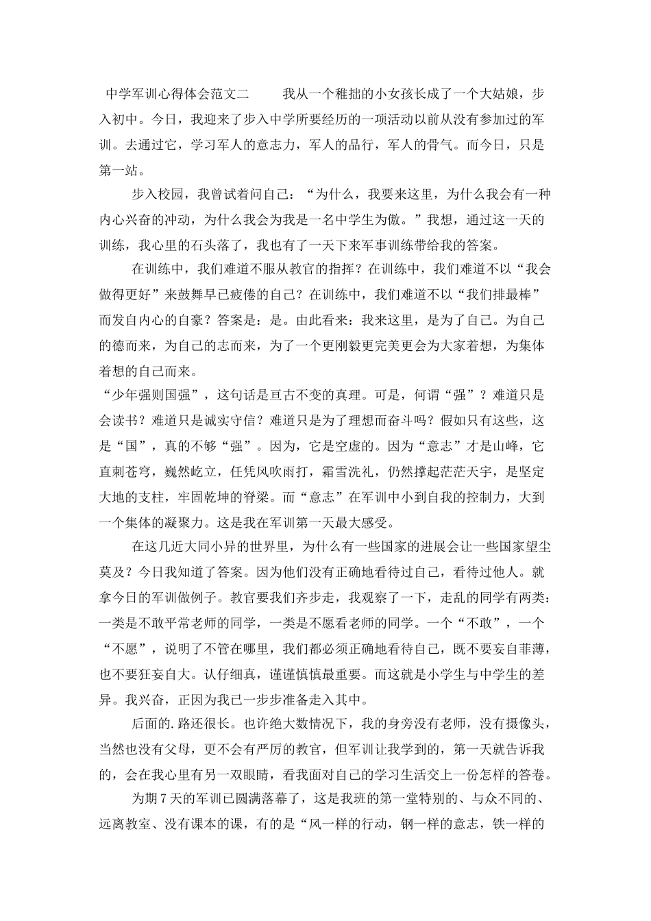 中学军训心得体会范文_第2页