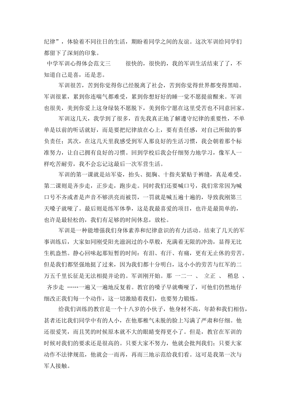 中学军训心得体会范文_第3页