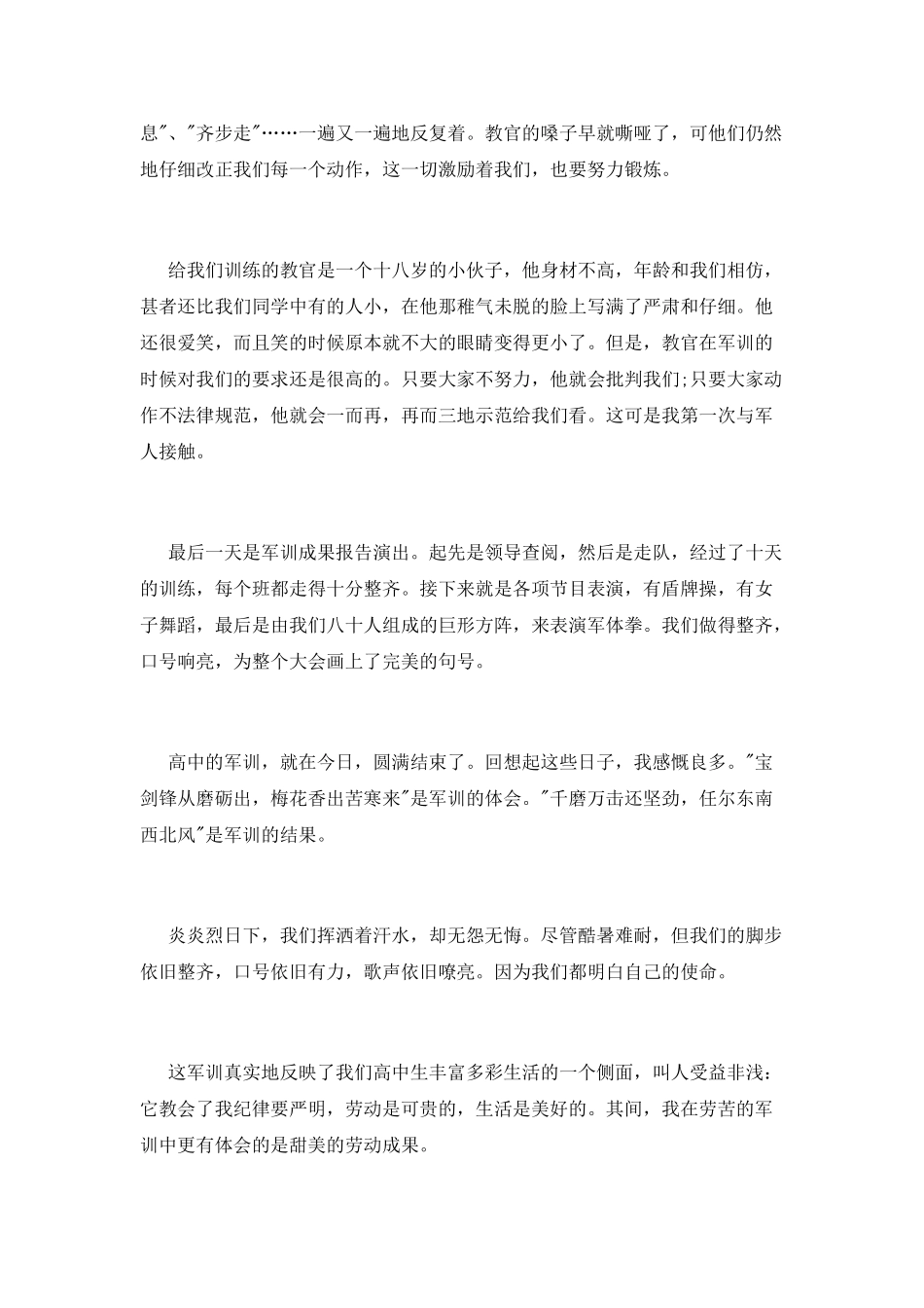 中学军训心得范文-1500字_第2页