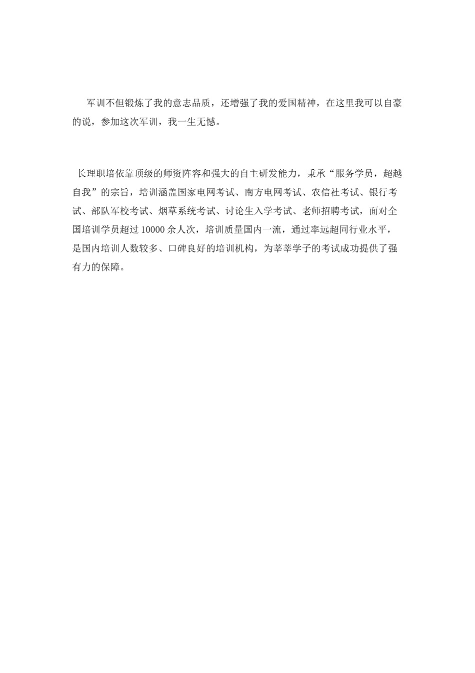 中学军训心得范文-1500字_第3页