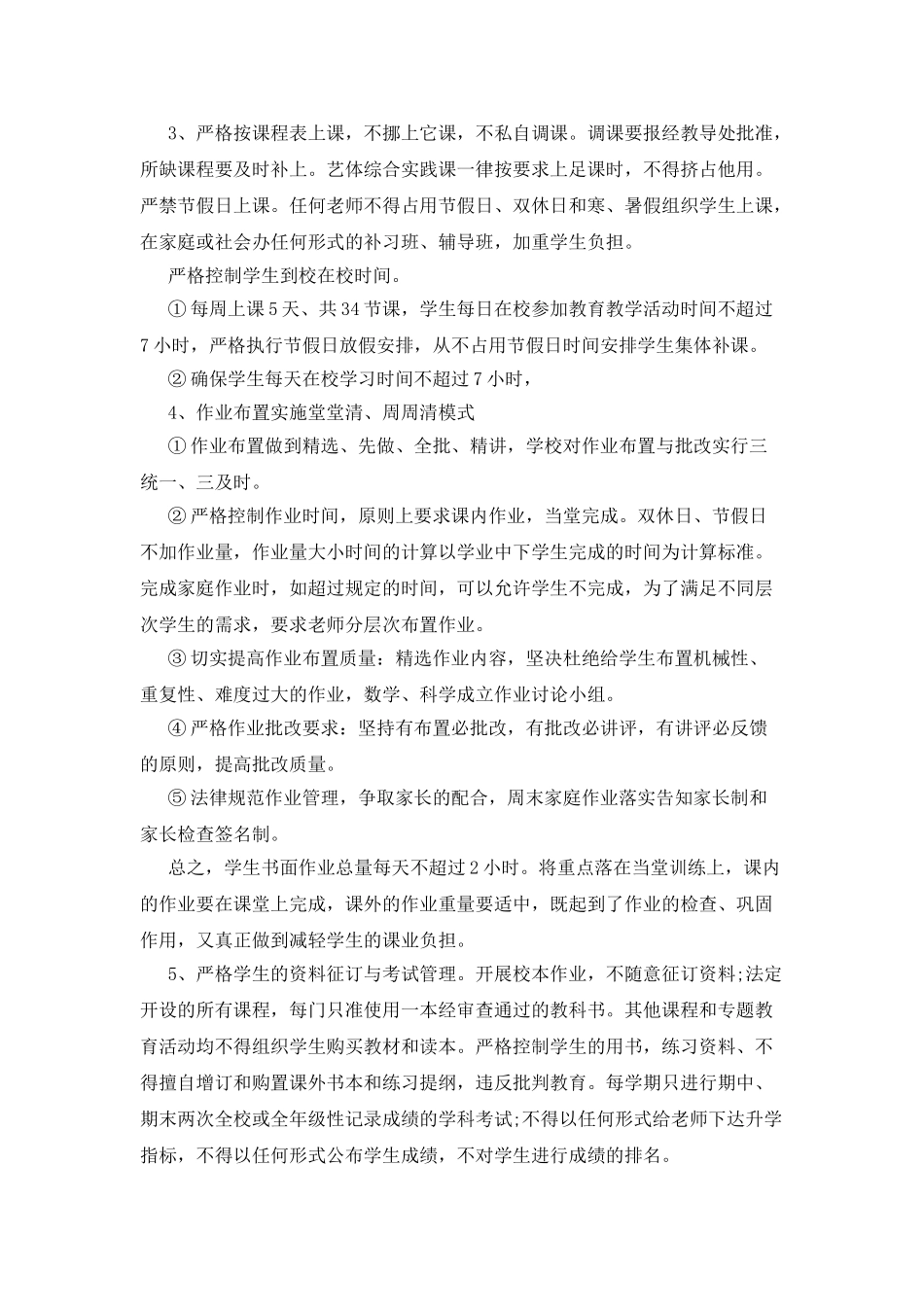 中学减负工作计划范文_第3页