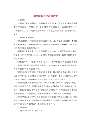 中学减负工作计划范文