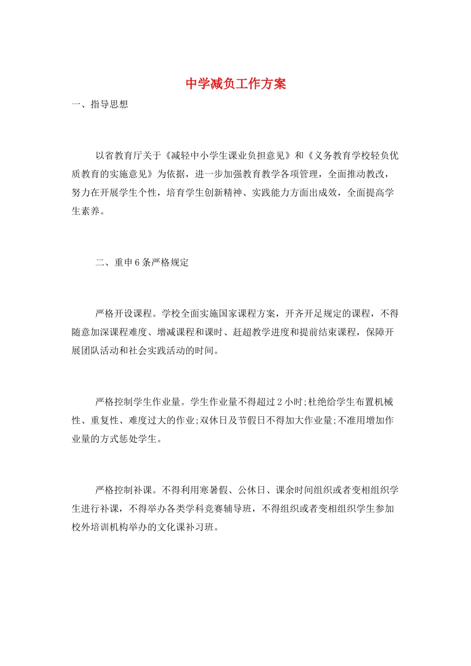 中学减负工作计划_第1页