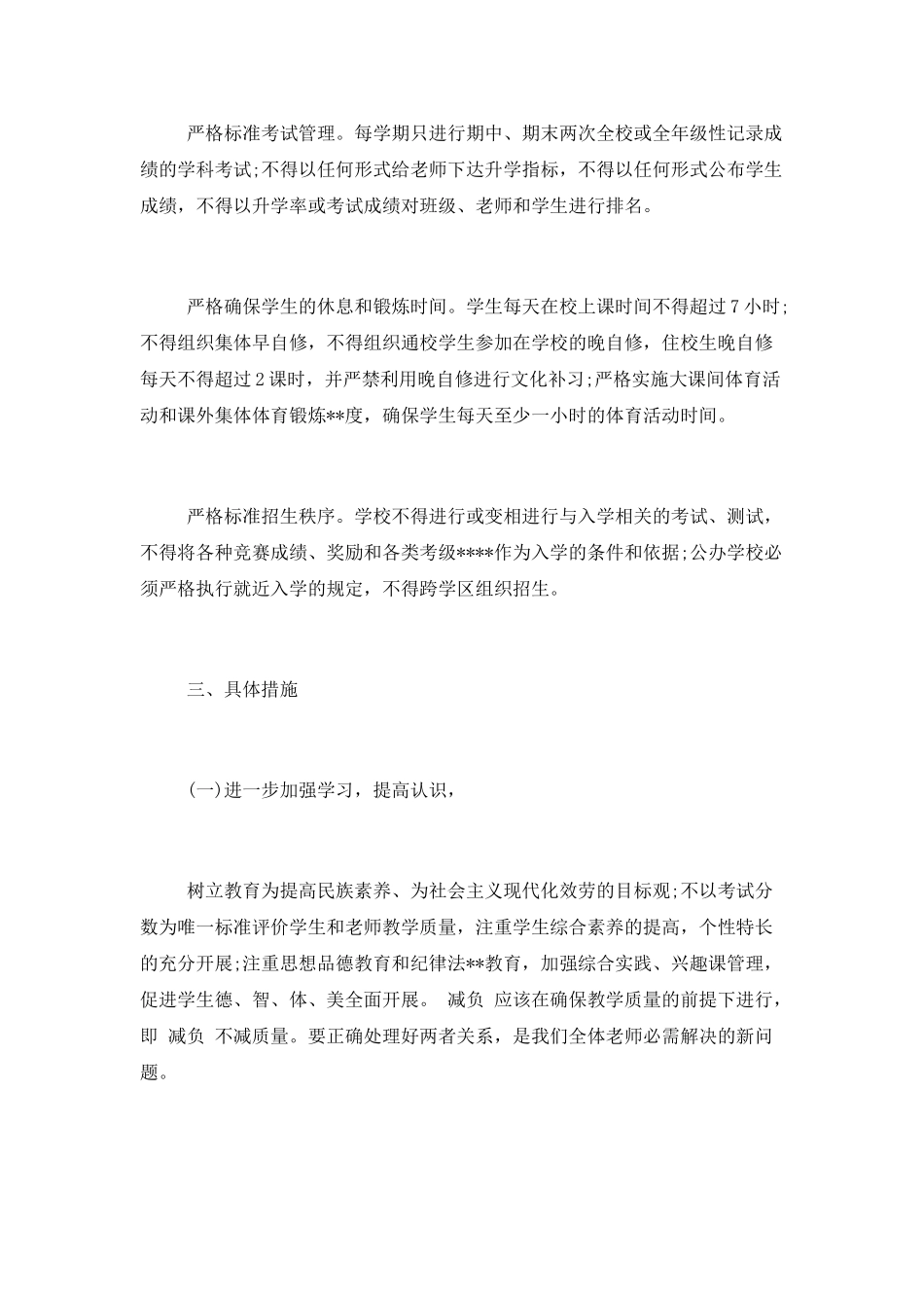 中学减负工作计划_第2页