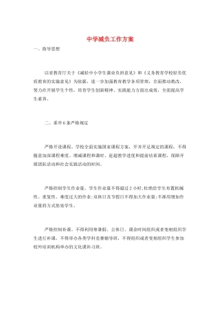 中学减负工作计划