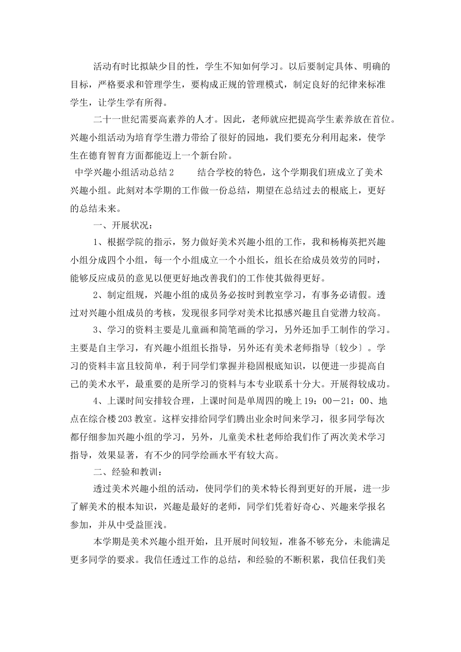 中学兴趣小组活动总结_第2页