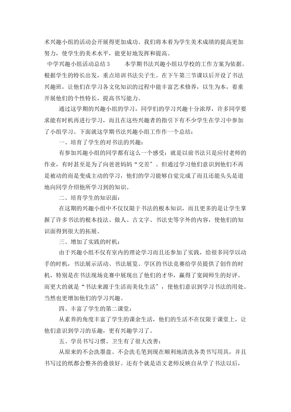 中学兴趣小组活动总结_第3页