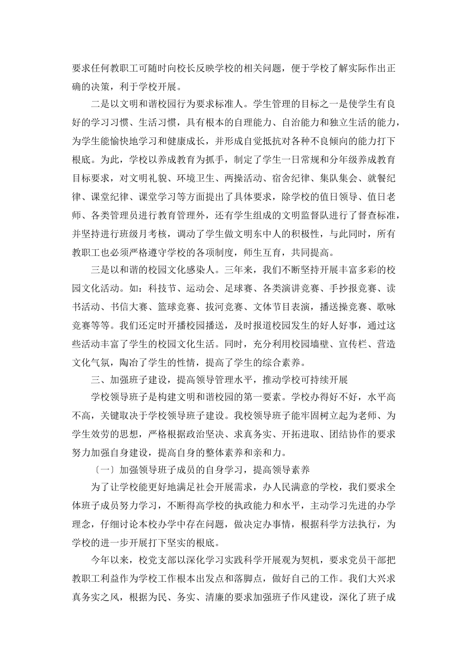 中学创建文明和谐学校工作汇报_第3页