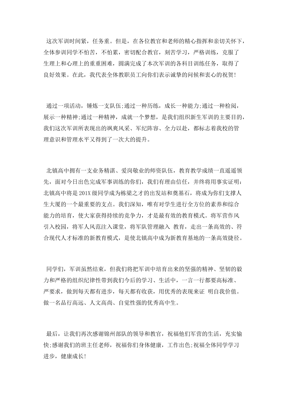 中学军训工作总结_第2页