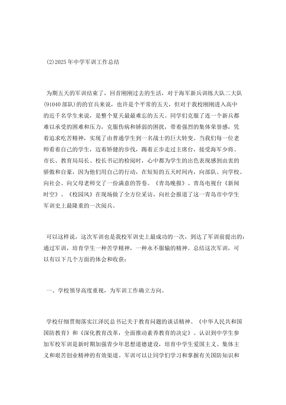 中学军训工作总结_第3页