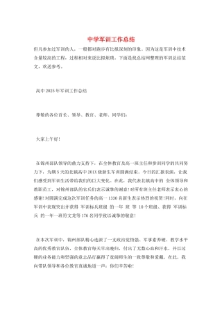 中学军训工作总结
