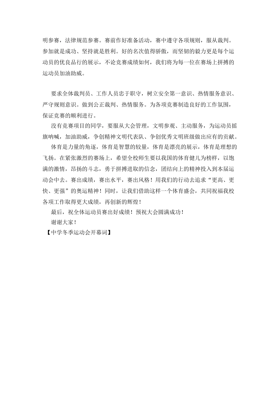 中学冬季运动会开幕词_第2页