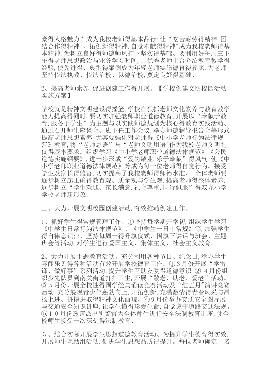 中学创建文明校园实施方案_第2页