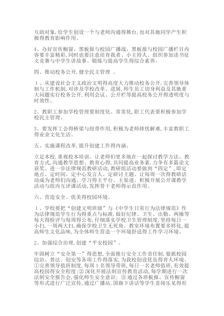 中学创建文明校园实施方案_第3页