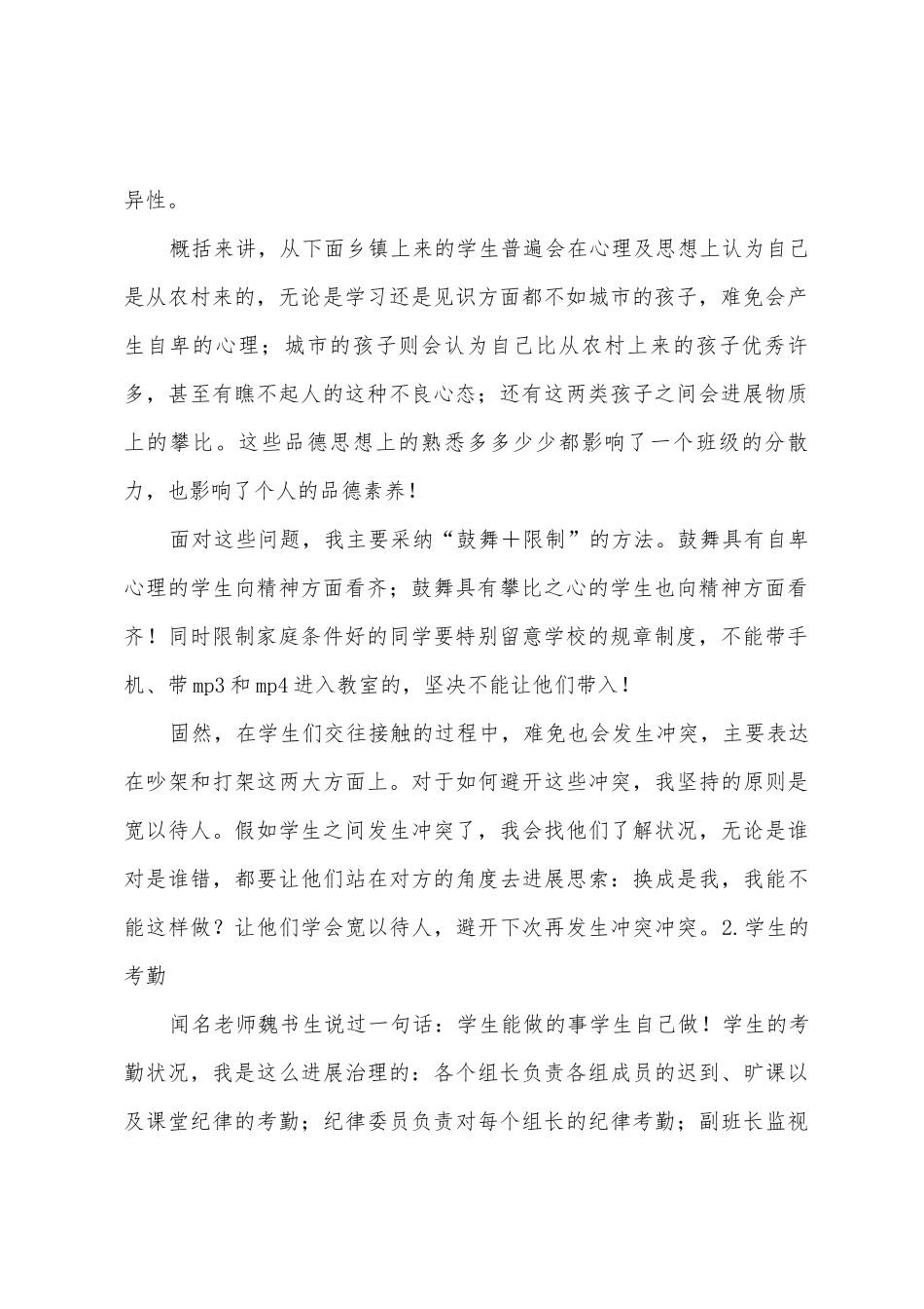 中学初一班主任工作总结_第2页